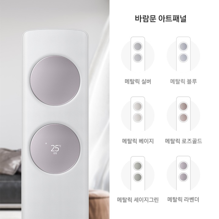 좌측에 거실로 보여지는 공간 가운데 메탈릭 라벤더 색상의 무풍 클래식 상단부가 확대되어 보이며, 우측엔 바람문 아트패널 문구와 함께 6가지의 바람문 색상이 에어컨 일러스트로 그려져 있으며 메탈릭 실버,  메탈릭 블루, 메탈릭 베이지, 메탈릭 로즈골드, 메달릭 세이지그린, 메탈릭 라벤더  일러스트가 보여집니다. 