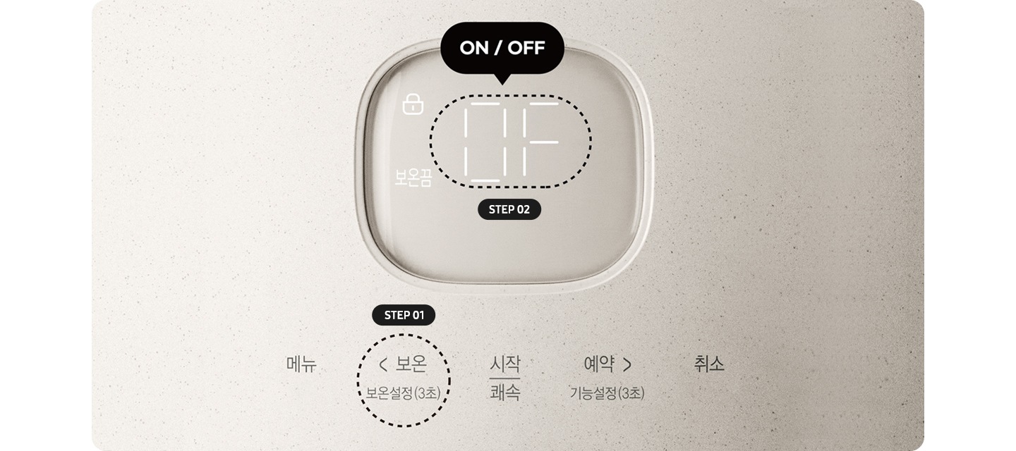 밥솥에 조작부를 보여주고 있습니다. 특히 보온 on/off 설정 가능하다고 강조하는 이미지입니다.