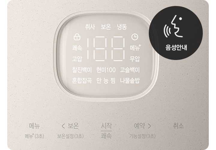 밥솥 조작부에 음성안내 아이콘이 있습니다.