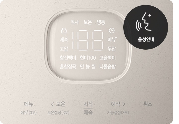 밥솥 조작부에 음성안내 아이콘이 있습니다.
