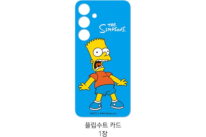 갤럭시 S24+ 심슨 플립수트 카드의 정면 이미지가 이미지 중간에 배치되어 있고 이미지 하단 부분에 플립수트 카드 1장 텍스트가 쓰여 있습니다.