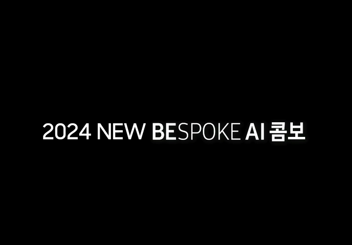 [BESPOKE AI 콤보] 2024 NEW BESPOKE AI 콤보 영상 | 삼성전자 전반적인 BESPOKE AI 콤보 기능을 설명하는 영상입니다. 국내 최대 용량 올인원 세탁건조기 세탁 25 kg + 건조 15 kg,  쾌속 코스 기준 99분 세탁 건조, 오토 오픈도어, one 솔루션으로 세탁과 건조를 하나로 더 빠르게 99분 완성, BESPOKE AI 콤보는 따뜻한 바람을 순환시키는 고효율 인버터 히트펌프 건조 방식의 히트펌프 사용, 자연의 좋은 건조 마법의 60도, 건조시간 최대 60 % 절약, 건조 에너지 최대 75 % 절감, 하나로 공간 절약 손끝으로 쉽게, 음성인식으로 간편하게 AI, 큰 화면에서 상태 확인도 손쉽게, 미세 플라스틱 배출은 최대 60% 줄이고 옷감울 최대30% 보호하는 미세플라스틱저감 코스, AI 진동소음 저감 시스템 등의 기능 설명이 있습니다.