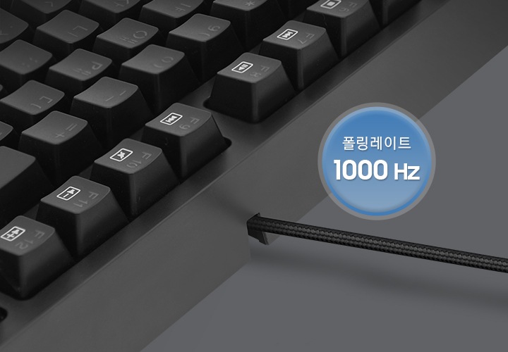 1000 Hz의 빠른 응답속도로 키 입력 시간을 최소화하여 게이밍 시 빠른 움직임과 컨트롤이 가능한 이미지를 보여주고 있습니다. 
