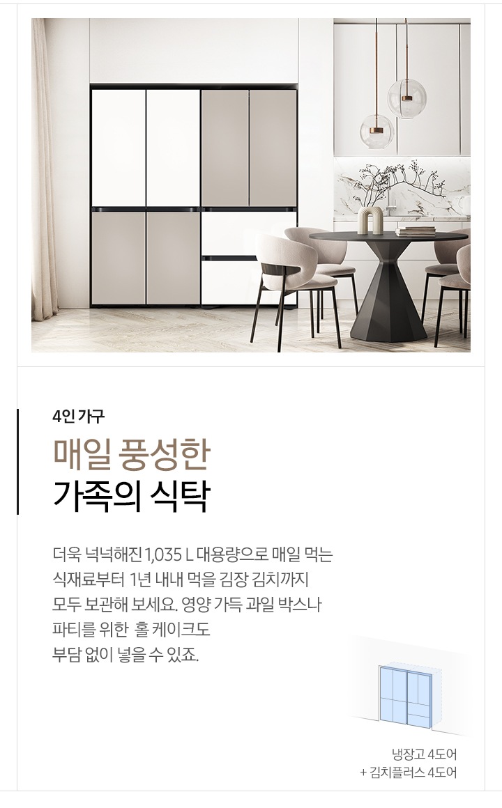 Bespoke AI 김치플러스 1도어 키친핏 347L (우열림) 상세 이미지 7