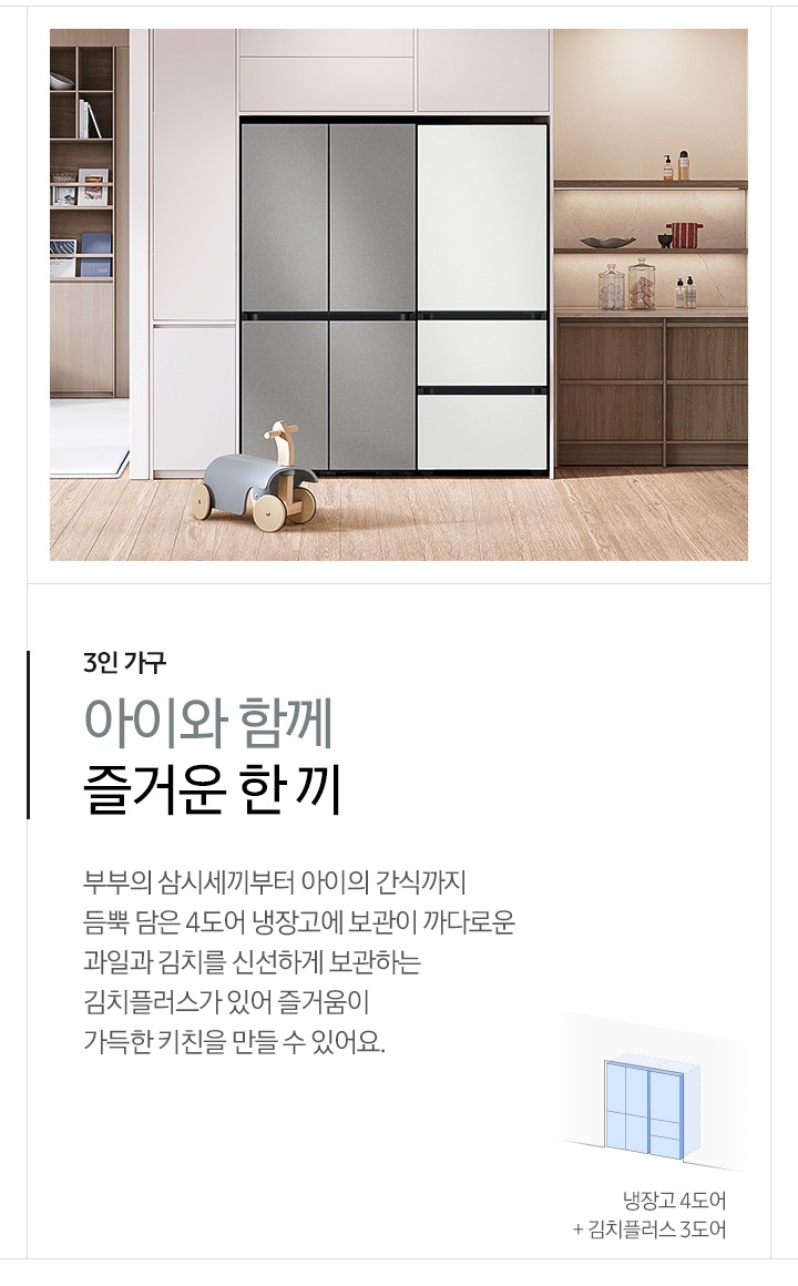 Bespoke AI 김치플러스 1도어 키친핏 347L (우열림) 상세 이미지 9