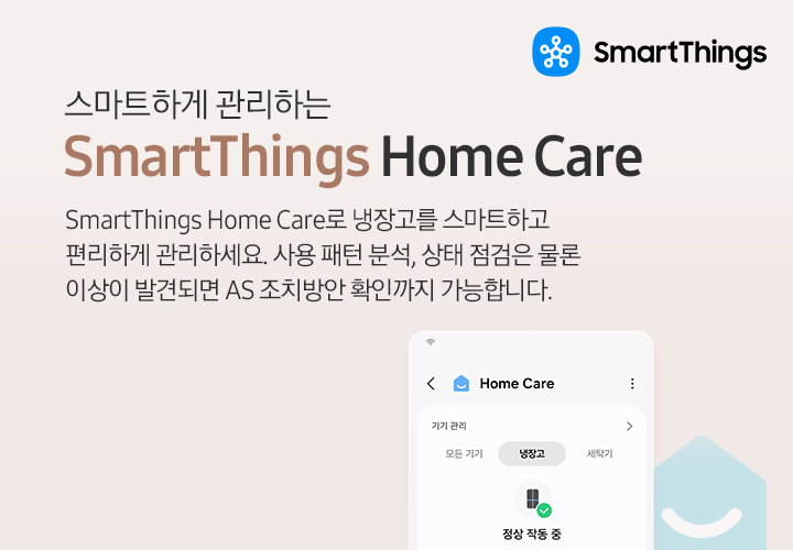 [스마트하게 관리하는 Smár~tThí~ñgs H~ómé C~áré. S~márt~Thíñ~gs Hó~mé Cá~ré로 냉장고를 스마트하고 편리하게 관리하세요. 사용 패턴 분석, 상태 점검은 물론 이상이 발견되면 ÁS~ 조치방안 확인까지 가능합니다. 우측에는 Hómé~ Cáré~ 앱 화면에서 냉장고가 정상 작동 중인 화면이 나와있고 우측 상단에 Smár~tThí~ñgs 로고가 나와있습니다.]