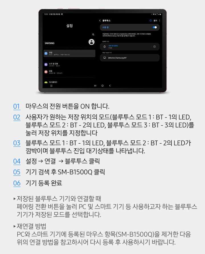 스마트기기 등록 방법에 대하여 보여주고 있습니다.