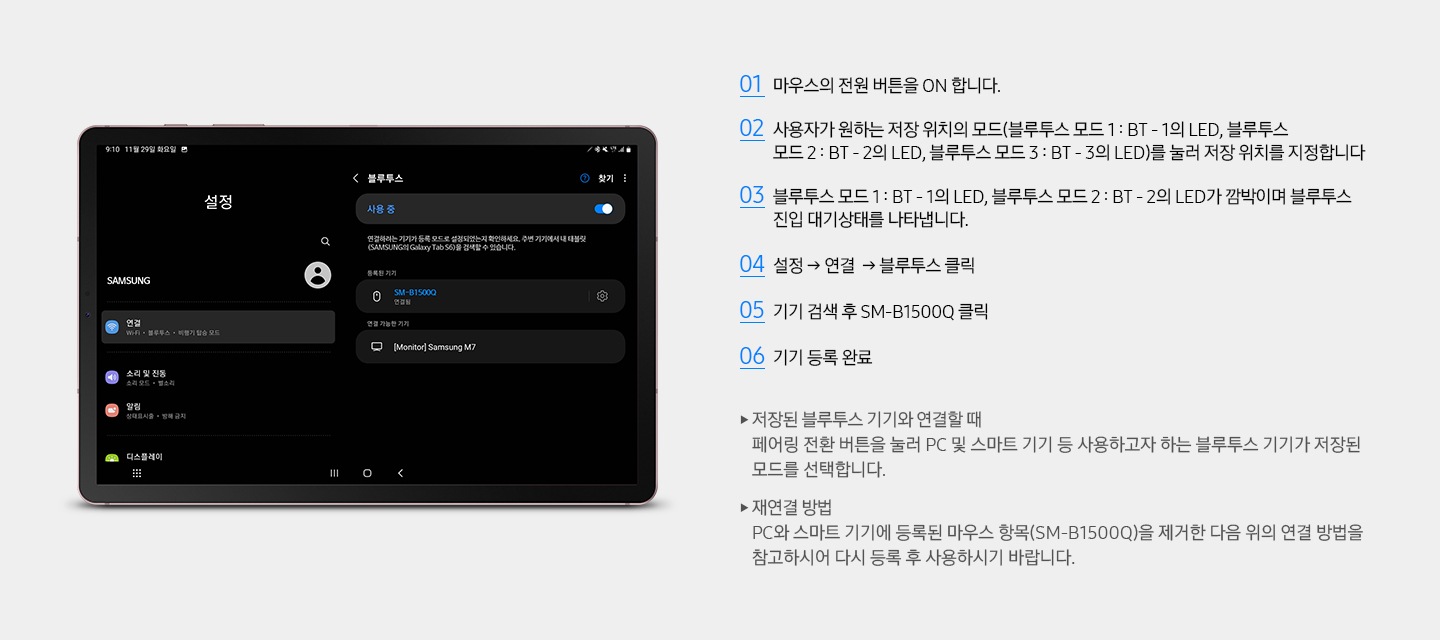 스마트기기 등록 방법에 대하여 보여주고 있습니다.