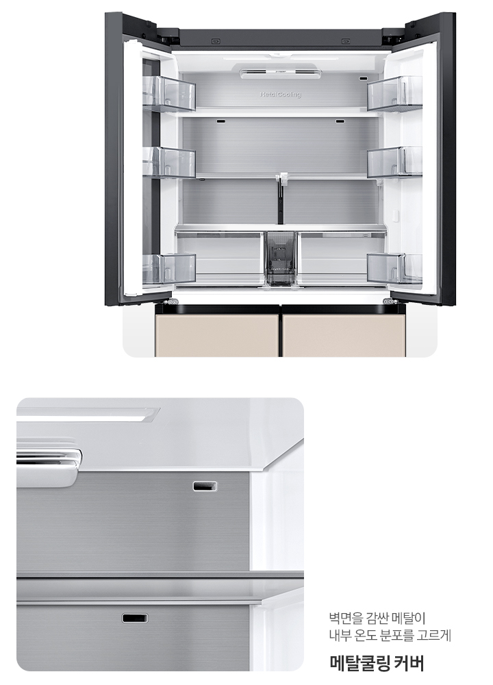 냉장고 상단 도어 오픈된 내상컷과 메탈쿨링 커버가 확대되어 있는 이미지 입니다.