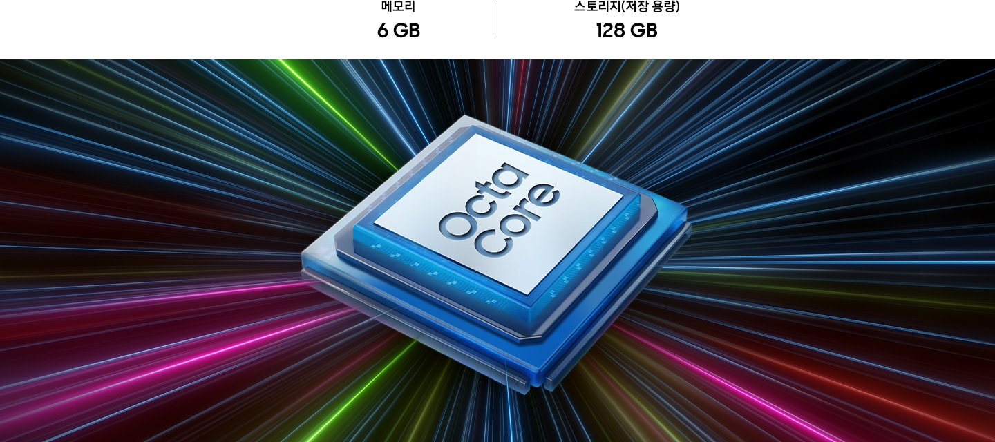 파란색 마이크로칩 중앙이 흰색 컬러로 되어 있고 'Octa Core'라는 텍스트가 있습니다. 다양한 색상의 광선이 마이크로칩 뒤로 모여 있습니다. 이미지 상단에 메모리 6 GB, 스토리지 128 GB 텍스트가 있습니다.