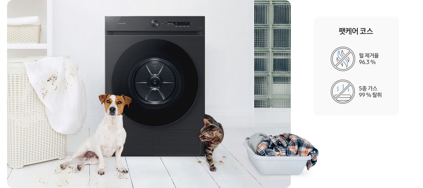 세탁실에 설치된 BESPOKE 그랑데 건조기 AI 제품의 모습입니다. 건조기 좌우에 강아지와 고양이가 있으며 옷감이 담긴 바구니가 놓여져 있습니다.
