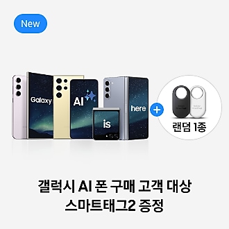 우주를 배경으로 한 핸드폰 배경화면에 갤럭시 AI is here라고 써진 갤럭시 스마트폰 제품들이 배치되어 있으며, 왼편부터 후면으로 세워진 갤럭시 S23 라벤더 제품, 갤럭시 S24 울트라 티타늄 옐로우 제품, Z 폴드5 아이스 블루 제품이 보이는 이미지