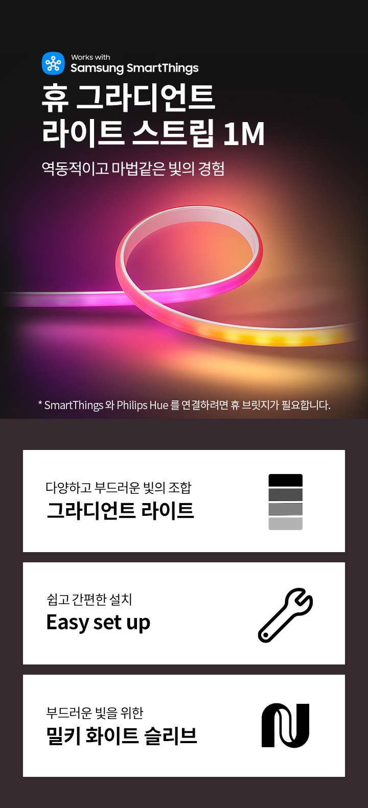 그라디언트 라이트 스트립 1m