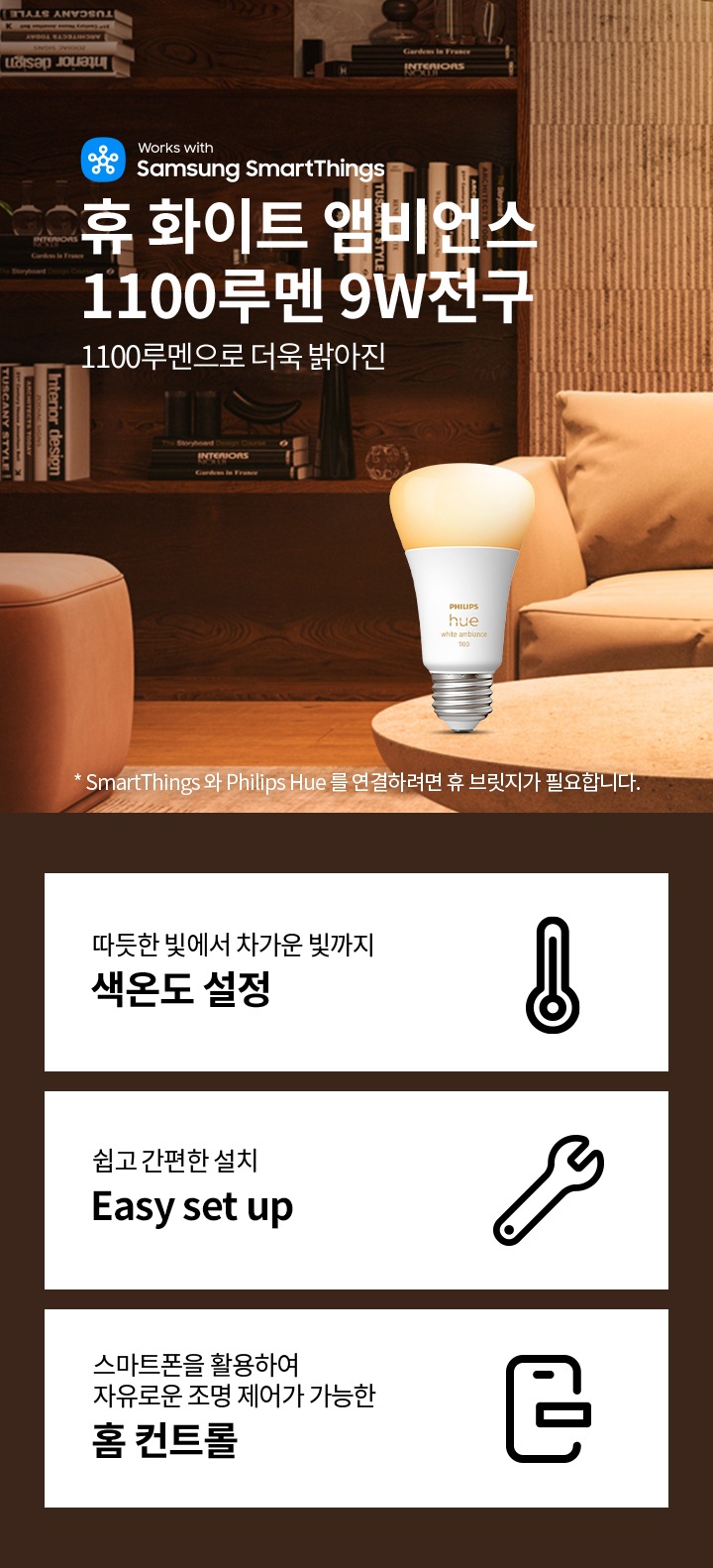 필립스 휴 화이트 앰비언스 1100루멘 전구 입니다.