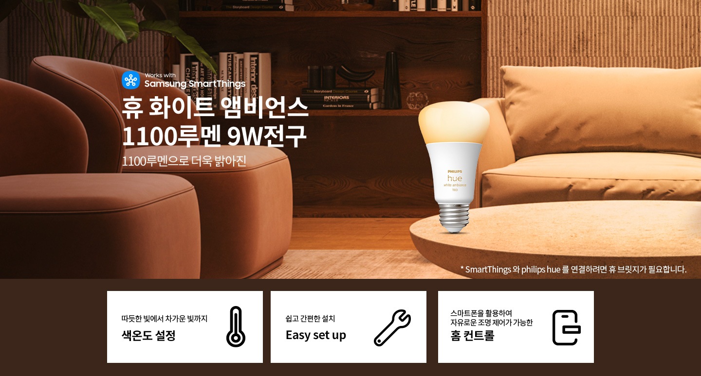 필립스 휴 화이트 앰비언스 1100루멘 전구 입니다.