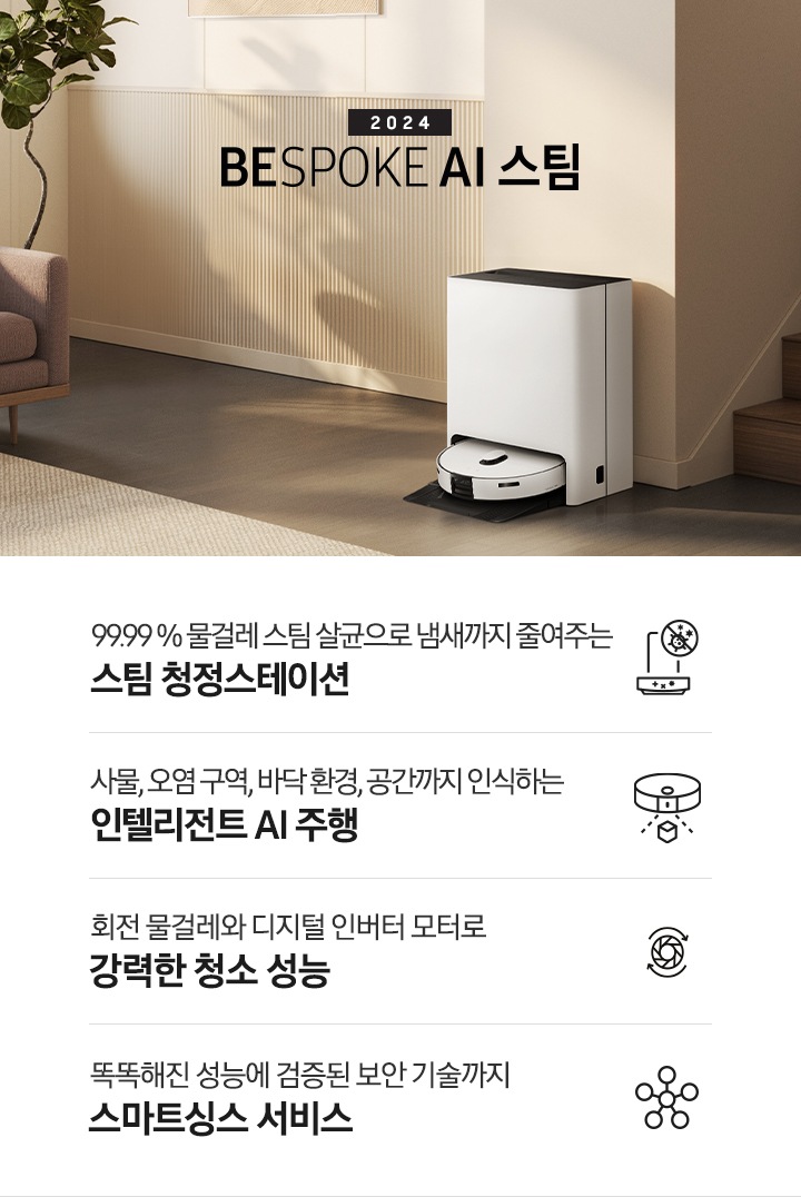 2024 BESPOKE jet bot steam key visual