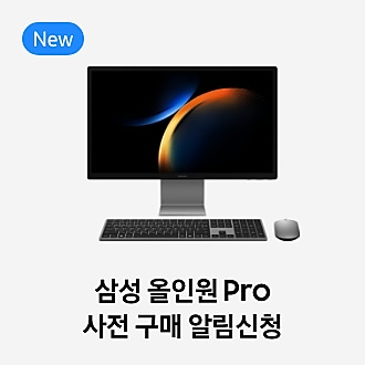삼성 올인원 프로 제품의 정면 모습과 그 앞에 키보드, 마우스가 놓여 있는