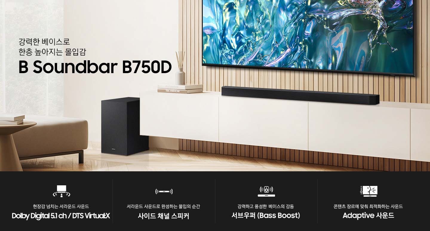 TV와 사운드바가 있습니다. TV에는 녹색과 연한 붉은 색이 섞여 있습니다. 압도적 몰입감, 홈시네마를 완성하다 Q-Soundbar Q930D KV입니다. KV 하단에는 선 없이 간편하게 즐기는 DolbyATMOS 무선연결 지원, 9.1.4 채널로 전하는 몰입감 넘치는 사운드, 사운드바와 TV의 황홀한 조화 Q 심포니, 공간에 맞게 스스로 최적화하는 공간 맞춤 사운드 프로 문구와 아이콘이 있습니다.