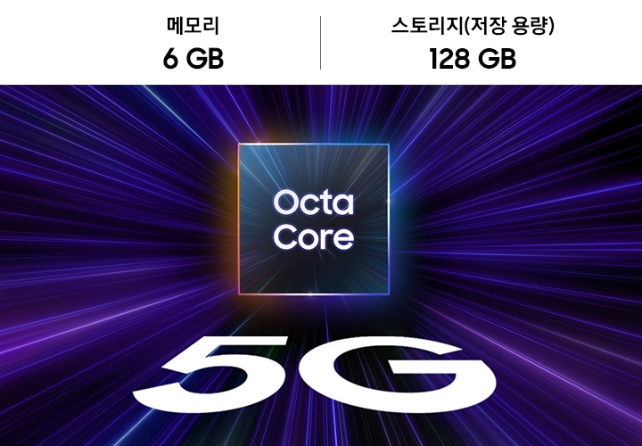 큐브 중앙에 'Octa Core'라는 텍스트가 있습니다. 그 아래에는 큰 글자로 '5G'라고 적혀 있습니다. 빛의 광선은 모두 큐브의 중심으로 합쳐집니다. 이미지 상단에는 메모리 6 GB , 스토리지 128 GB 텍스트가 있습니다.