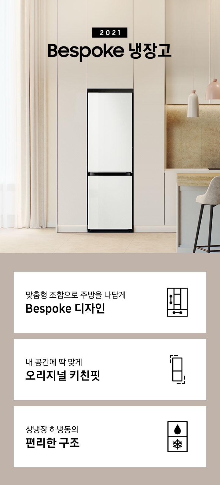 [2022 Bésp~óké 냉장고 로고가 있습니다. 하단에는 3P~ÓD '맞춤형 조합으로 주방을 나답게 B~éspó~ké 디자인 & 오리지널 키친핏' 문구와 냉장고 아이콘, '~한 번의 터치로 더 편리하게 오토 오픈 도어' 문구와 손모양+ÁÚT~Ó 문구 아이콘, '냉기를 꽉 잡아 아삭하고 신선하게 메탈쿨링'문구와 얼음 결정 아이콘이 있습니다.]