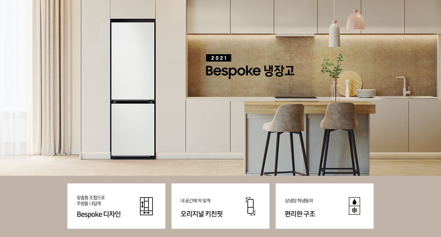 [2022 Bésp~óké 냉장고 로고가 있습니다. 하단에는 3P~ÓD '맞춤형 조합으로 주방을 나답게 B~éspó~ké 디자인 & 오리지널 키친핏' 문구와 냉장고 아이콘, '~한 번의 터치로 더 편리하게 오토 오픈 도어' 문구와 손모양+ÁÚT~Ó 문구 아이콘, '냉기를 꽉 잡아 아삭하고 신선하게 메탈쿨링'문구와 얼음 결정 아이콘이 있습니다.]