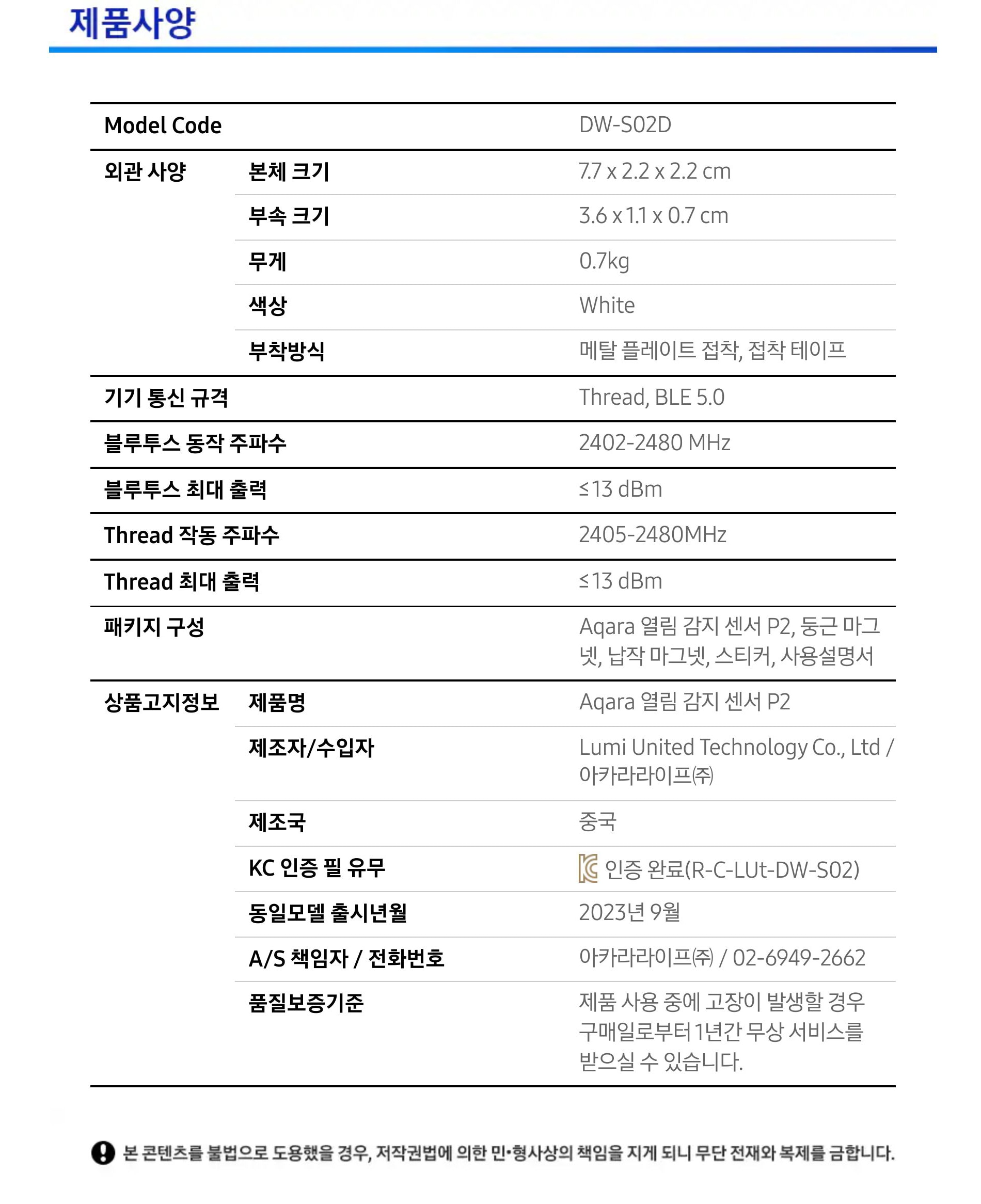 Aqara_Door and Window Sensor P2_Spec