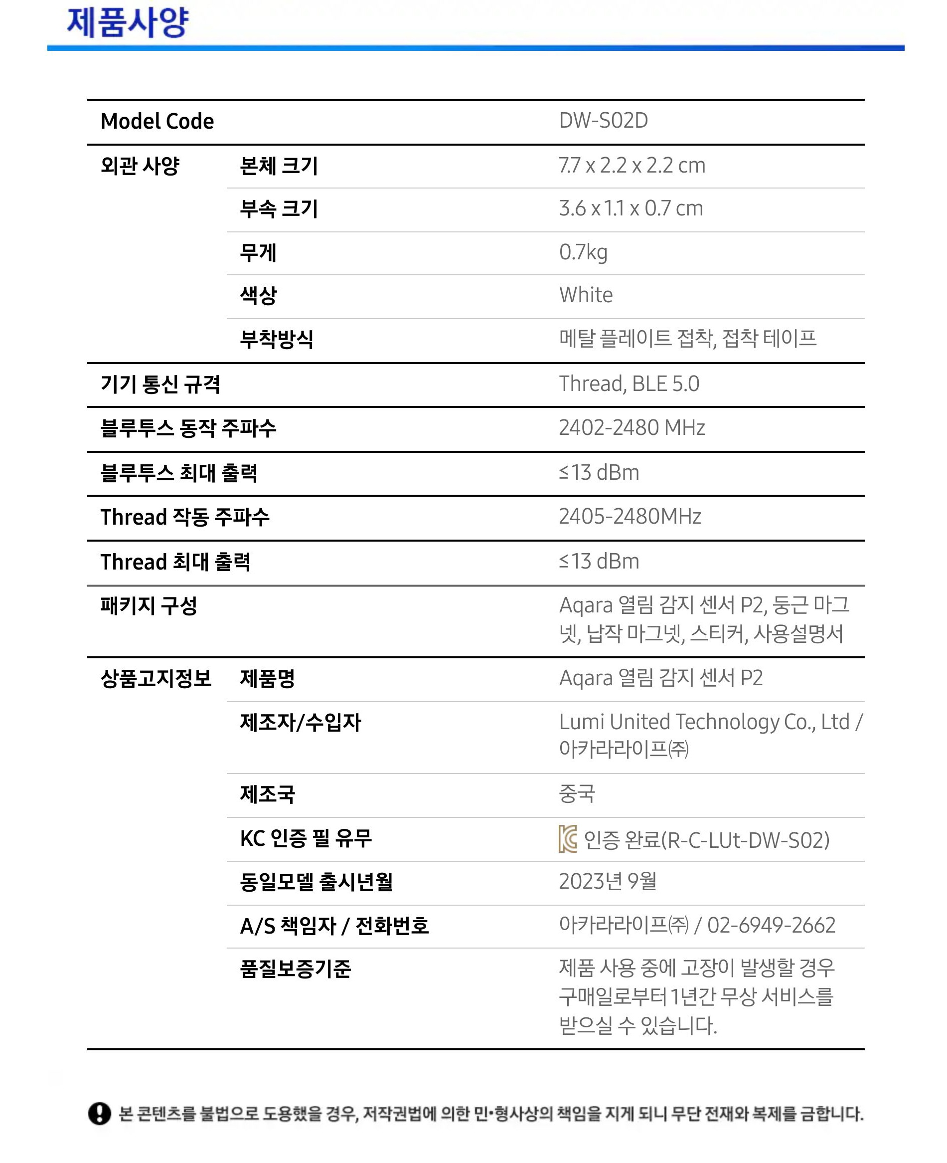 Aqara_Door and Window Sensor P2_Spec