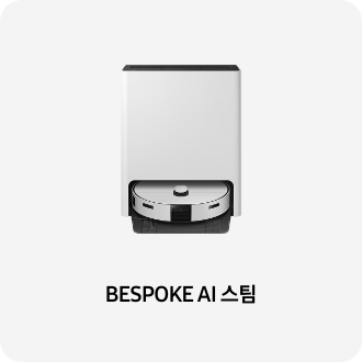 스팀 청소기 제품 이미지 아래 BESPOKE AI 스팀 텍스트가 들어가있습니다. 배너 클릭 시 제품 구매 페이지로 이동합니다.