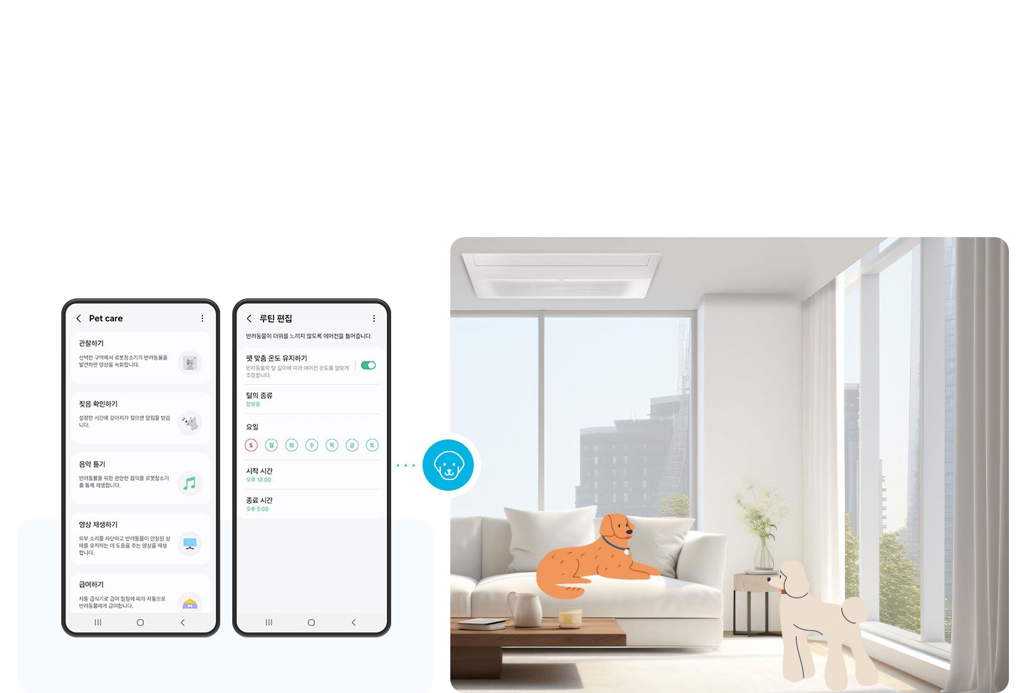 좌측에 두개의 모바일 디바이스가 나란히 있는 모습이 보여지며, 좌측부터 pet care  화면이 보여지고 우측 디바이스엔 루틴 추가 ui  화면이 보여집니다. 우측에 거실로 보여지는 공간에 그림체로 강아지 가 보여지며 갈색의 그림체 강아지는 쇼파위에 있으며 흰색의 그림체 강아지는 거실 가운데에 있는 모습이 보여지며, 좌측의 모바일 디바이스와 우측의 거실 공간의 가운데 강아지 얼굴의 아이콘이 보여집니다.