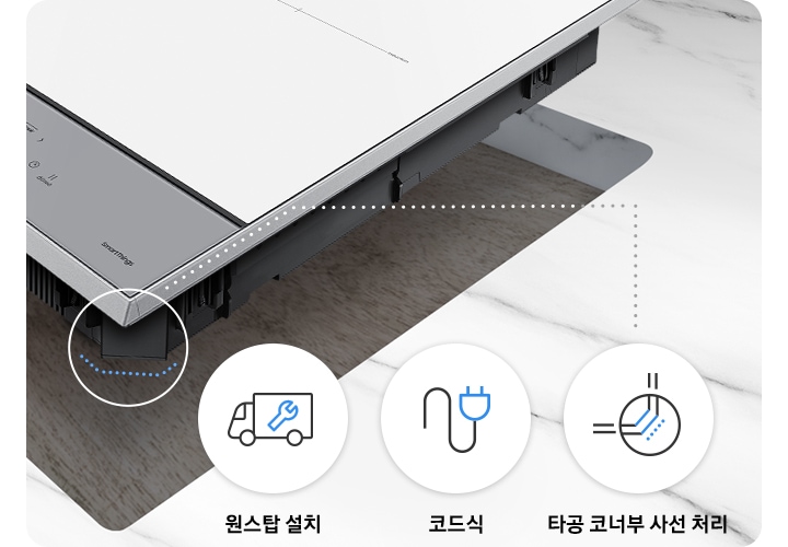 연한 회색의 대리석 상판과 진한 브라운 패널의 주방 싱크에 인덕션 크기만큼의 타공이 뚫려 있고 그 위로 인덕션이 보입니다. 인덕션 모서리 부위로 흰색 원형 닷 표기가 되어있고 연결된 사선 끝에는 트럭 안에 공구 가 그려진 아이콘과 원스톱 설치라는 문구, 전기 코드 아이콘과 코드식이라는 문구, 인덕션 모서리 부분 확대 아이콘과 타공 코너부 사선 처리라는 문구가 적혀 있습니다.