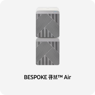 공기청정기 제품 이미지 아래 BESPOKE 큐브™ Air 텍스트가 들어가있습니다. 배너 클릭 시 제품 구매 페이지로 이동합니다.