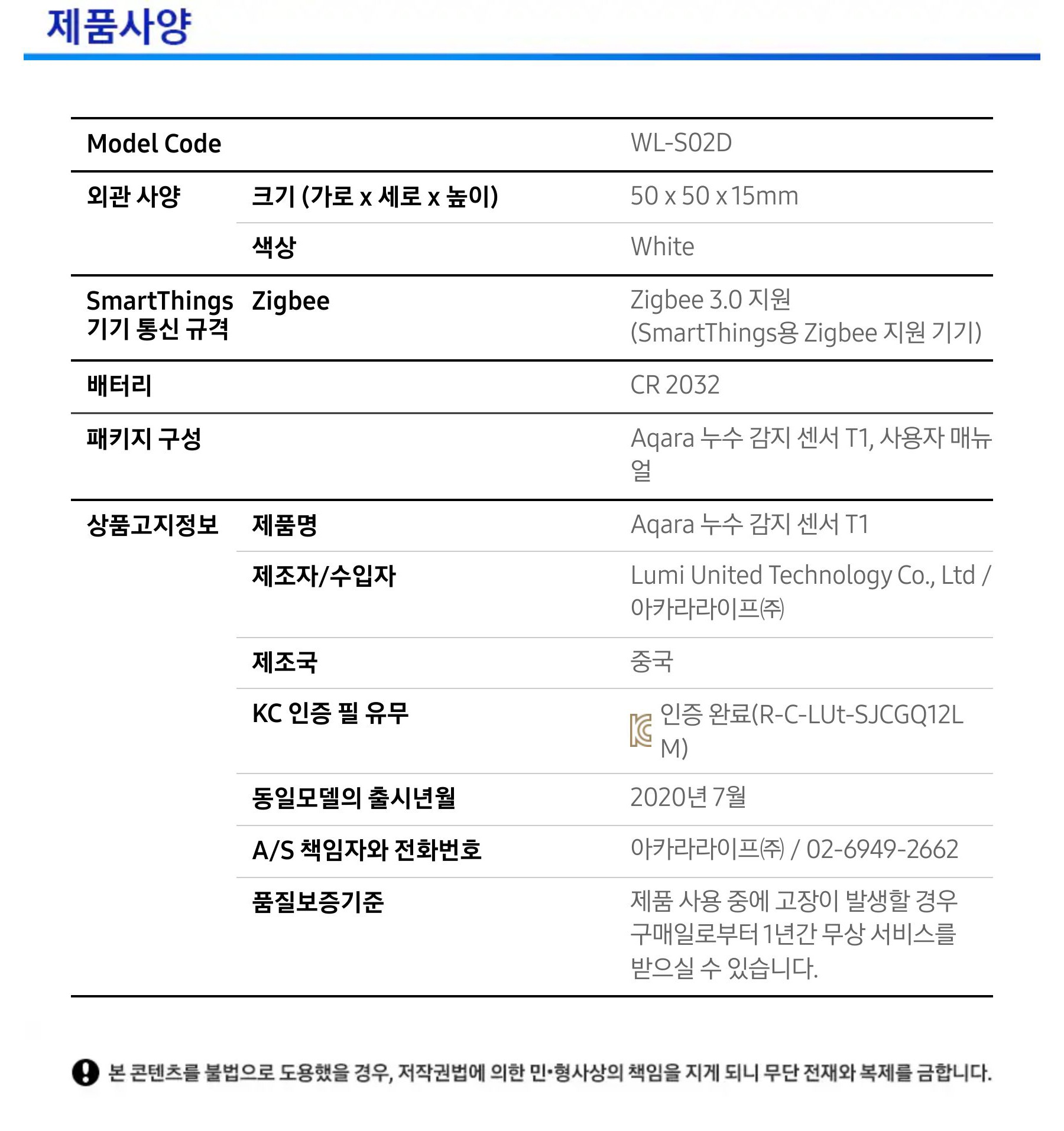 Aqara_Water Leak Sensor_Spec