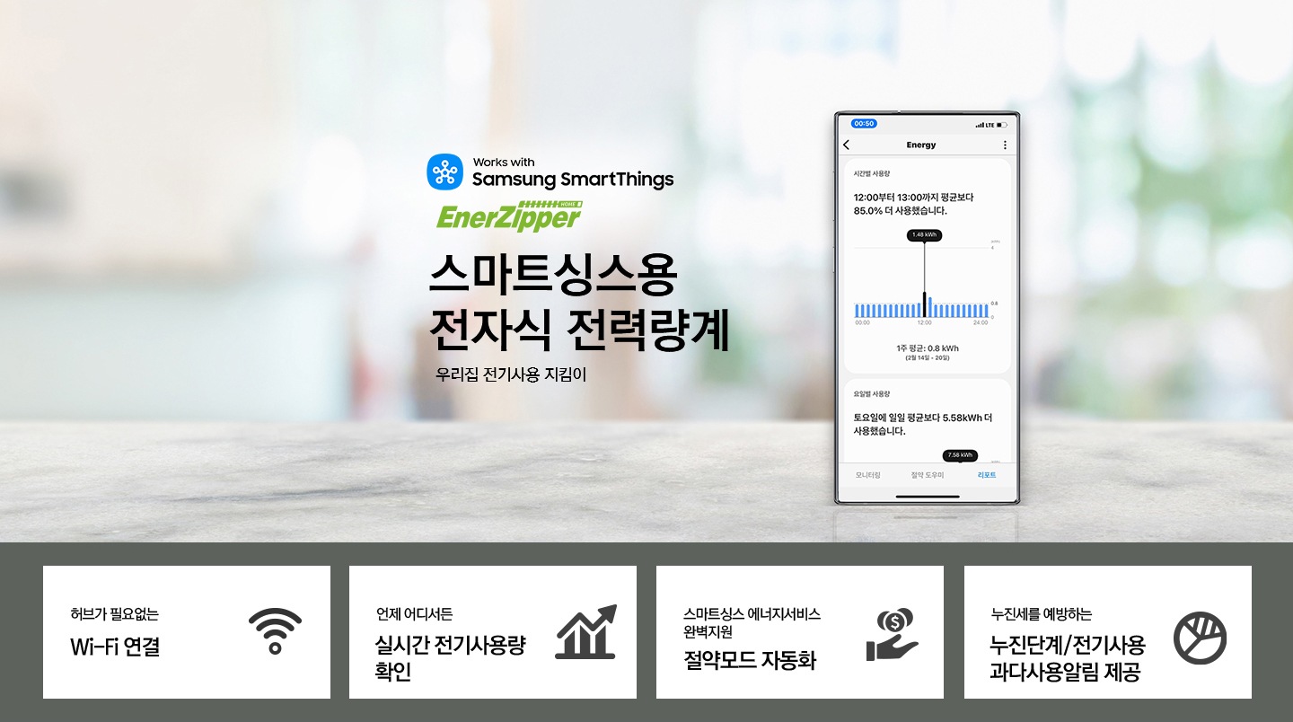 * SmartThings를 사용하기 위해서는 SmartThings 앱 설치 및 연동, 무선 네트워크 연결이 필요합니다.