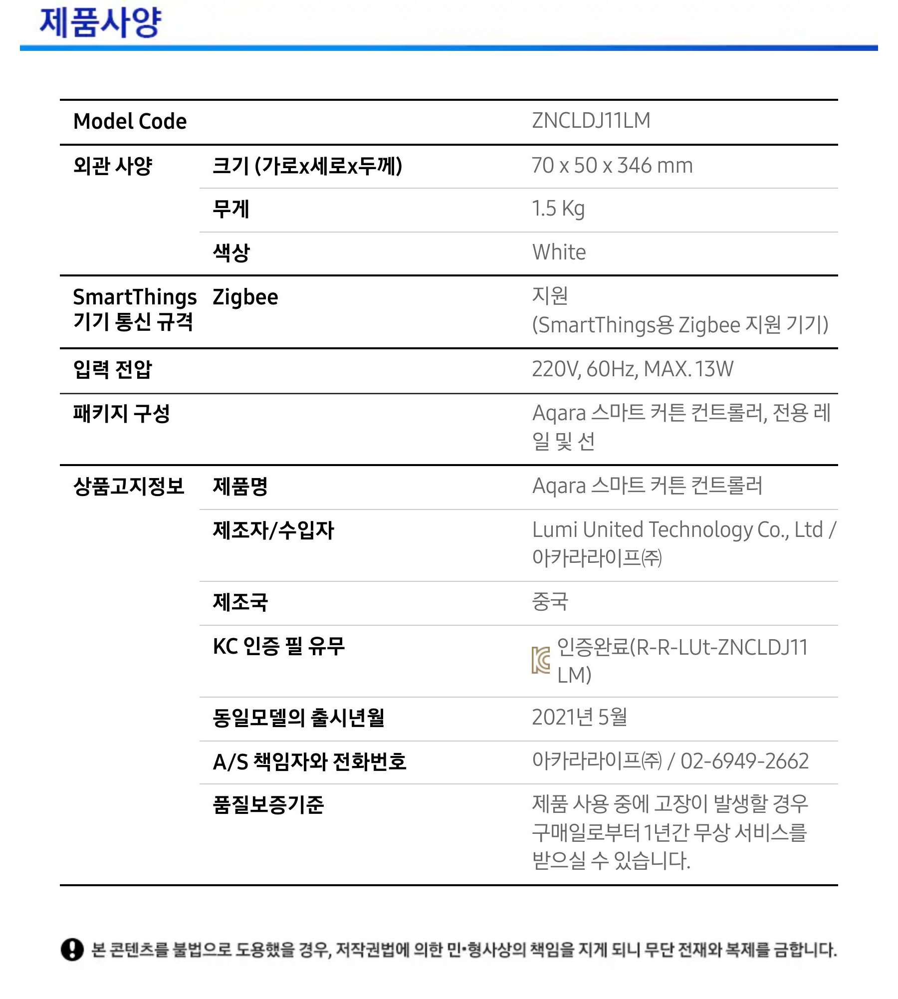 Aqara Curtain AD PKG_Spec