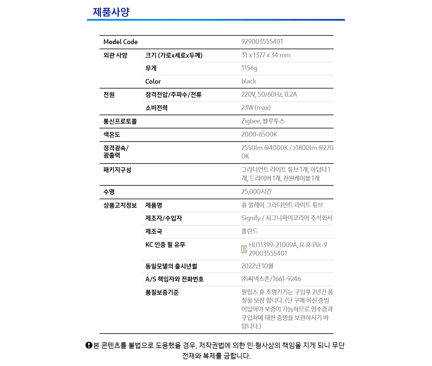 휴 그라디언트 라이트 튜브의 제품 사양설명입니다.