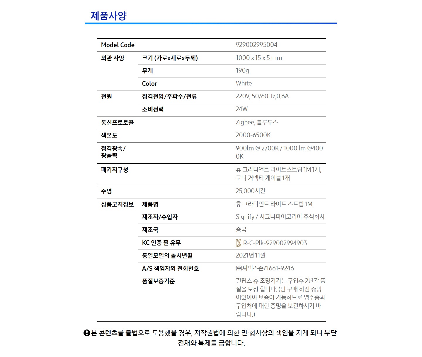 그라디언트 라이트 스트립 1m 제품사양