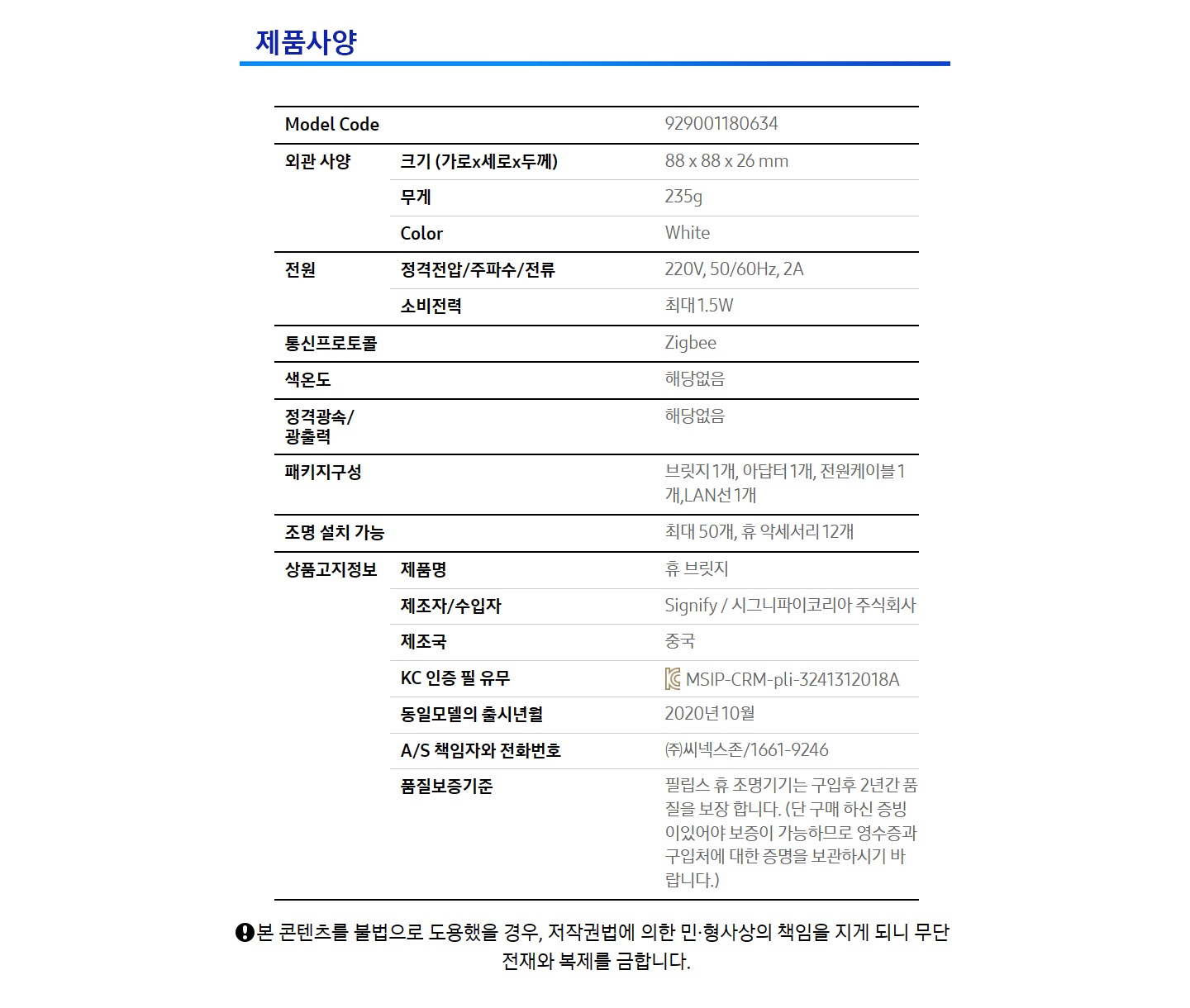 휴 브릿지 제품 사양입니다