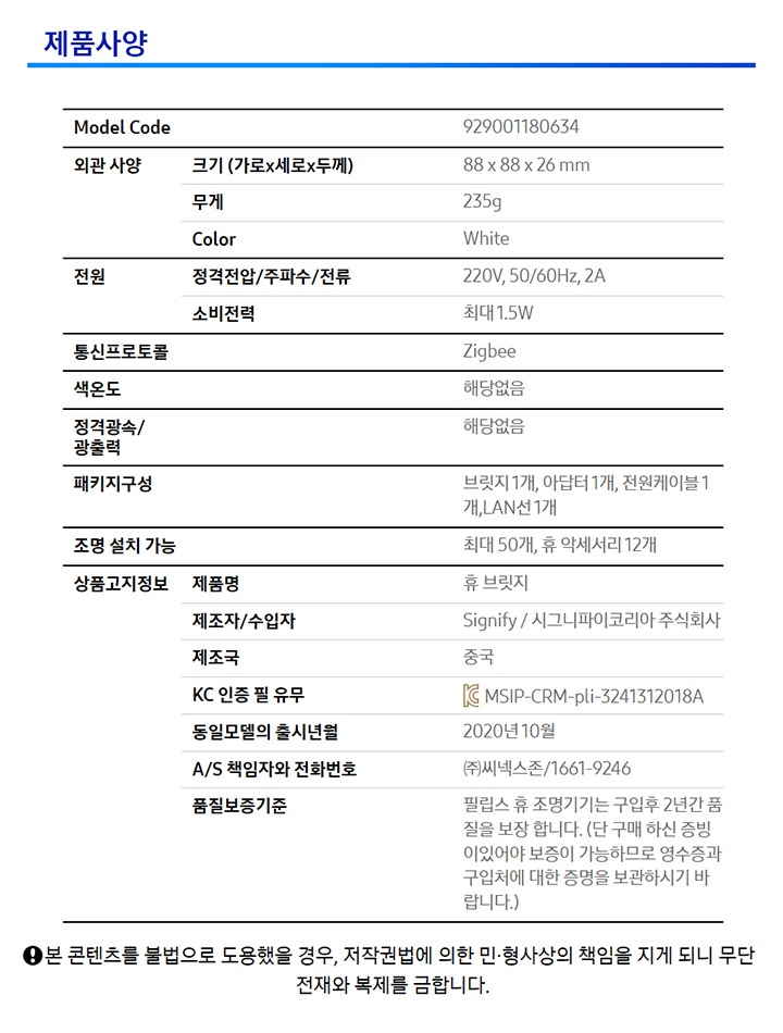 휴 브릿지 제품 사양입니다