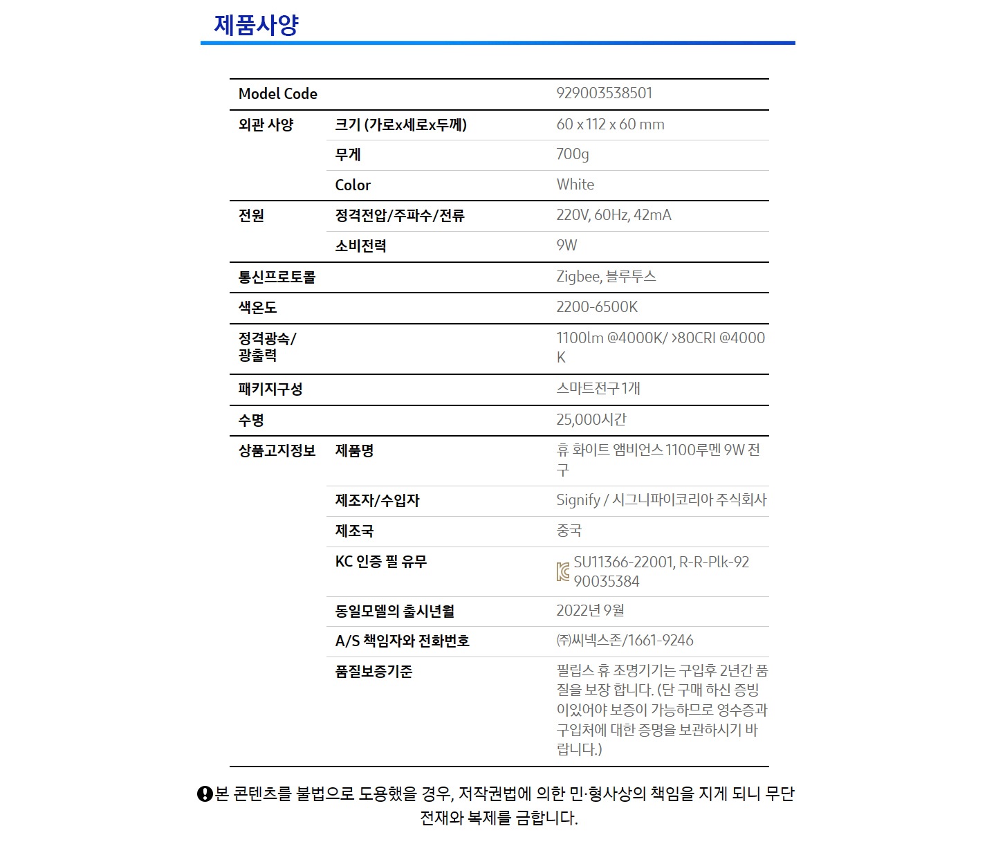 휴 화이트 앰비언스의 제품사양입니다.