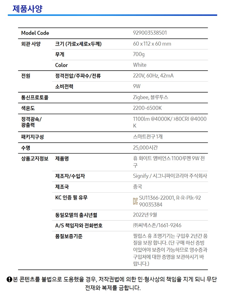 휴 화이트 앰비언스의 제품사양입니다.