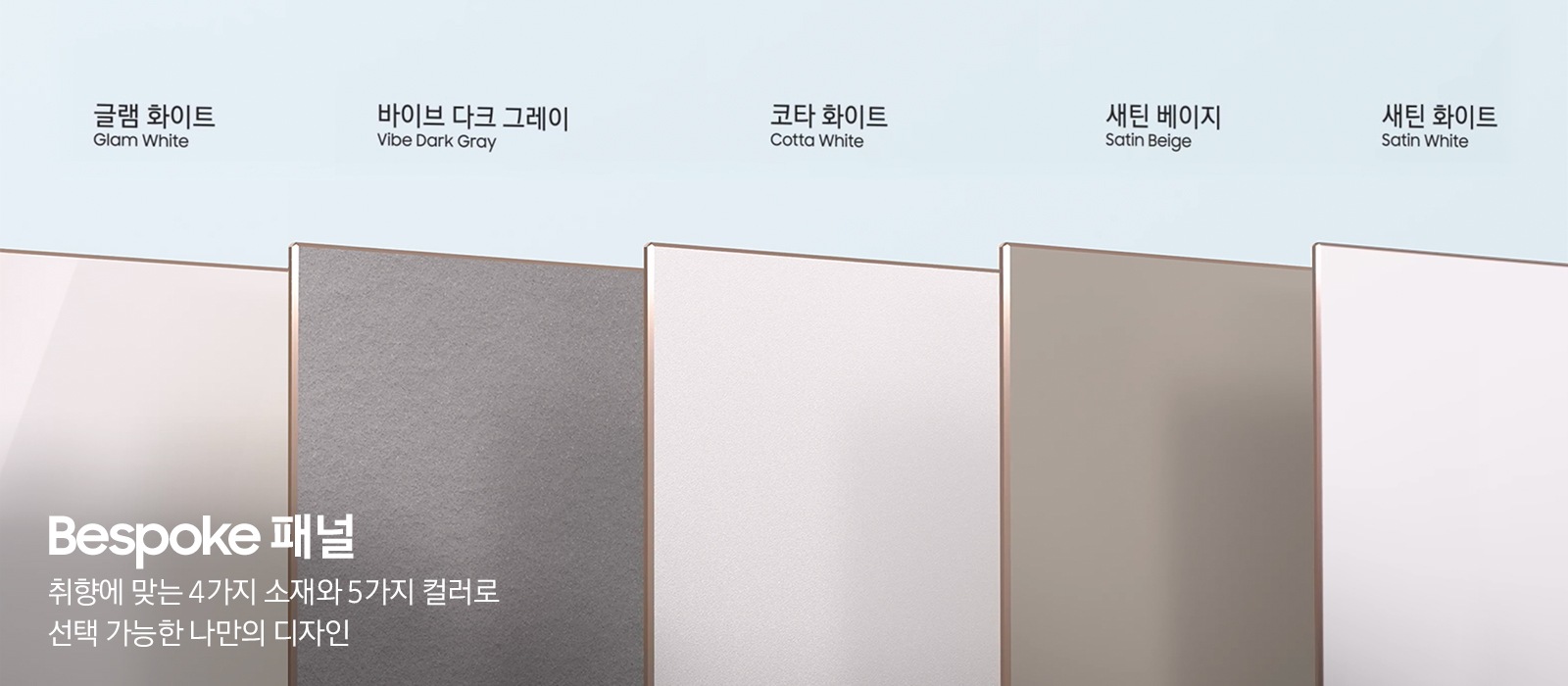 좌측 하단에 인피니트 패널 시간이 흘러도 변하지 않는 고급스러움 문구가 나와있으며, 왼쪽부터 타임리스 그레이지(Timeless Greige), 타임리스 차콜(Timeless Charcoal), 쉬머 차콜(Shimmer Charcoal) 색상이 나열 되어있습니다.