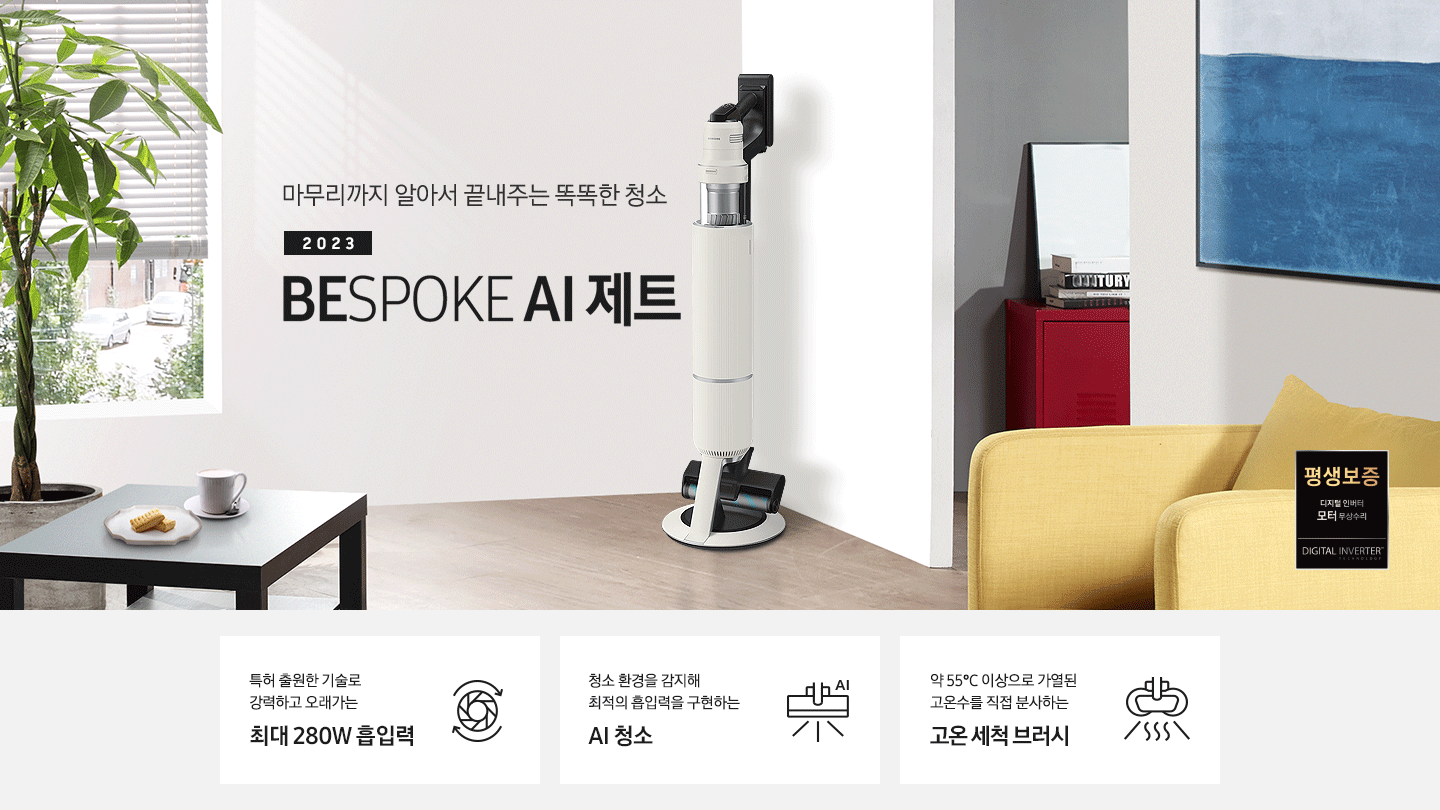 왼쪽에는 블라인드가 쳐진 창문 앞 키가 큰 식물이 보이고  사각 테이블 위 테이블보와 하얀색 보울 안에 서양배와 배가 들어있습니다. 그렴엔 머그컵이 보이고 바닥엔 회색 러그가 깔려있습니다. 가운데 BESPOKE 제트 AI 가 보입니다. 오른쪽엔 옐로우 콘의 사각 소파와 회색 벽에는 파란색 그림이 보이고 공간 가장 안쪽에는 빨간색 수납장 위에 책과 그림이 올려져 있습니다.