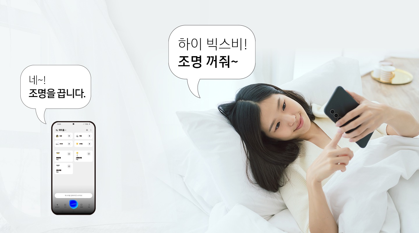 빅스비! 불꺼줘~