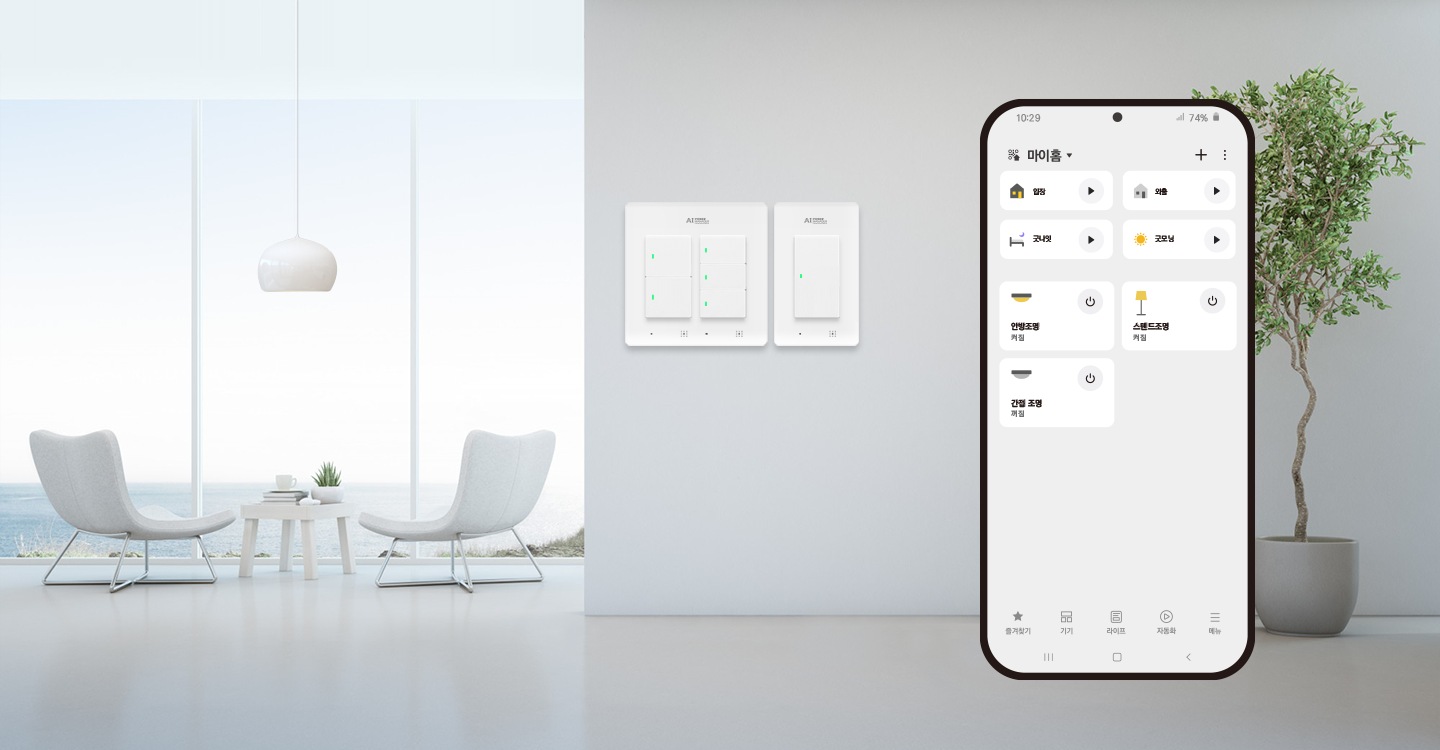 파워매니저 AI 조명스위치 1구