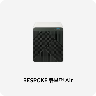 공기청정기 이미지 아래 BESPOKE 큐브™ Air (53 ㎡) 텍스트가 들어가있습니다. 배너 클릭 시 제품 구매 페이지로 이동합니다.