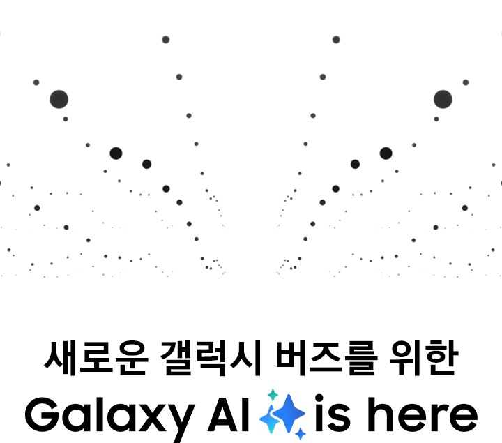 페이지의 상단 절반에 작고 검은 점들이 있습니다. 그 아래로 '새로운  갤럭시 버즈를 위한 Galaxy AI is here'라는 텍스트가 있습니다.