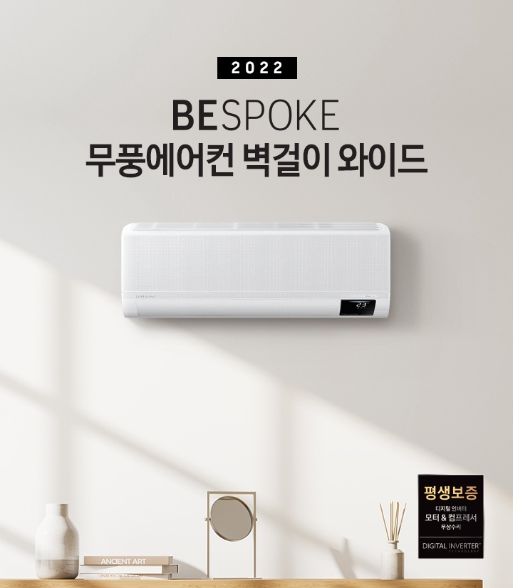 BESPOKE 무풍에어컨 무풍벽걸이 와이드 문구와 함께 벽에 걸린 제품 이미지가 보입니다.