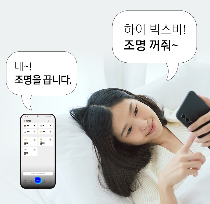 빅스비! 불꺼줘~