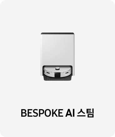 스팀 청소기 제품 이미지 아래 BESPOKE AI 스팀 텍스트가 들어가있습니다. 배너 클릭 시 제품 구매 페이지로 이동합니다.md965rpw97-d2c/VR7MD965GRPW97/