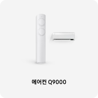 에어컨 이미지 아래 에어컨 Q9000 텍스트가 들어가있습니다. 배너 클릭 시 제품 구매 페이지로 이동합니다.